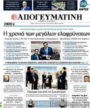 /Απογευματινή