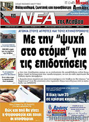 /Νέα της Λέσβου