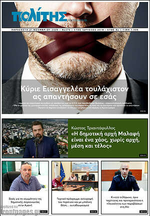 Πρωτοσέλιδο Ο Πολίτης