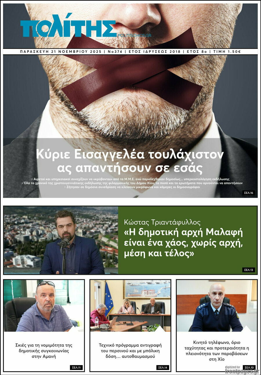 Ο Πολίτης