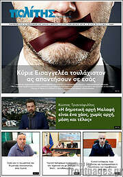 /Ο Πολίτης