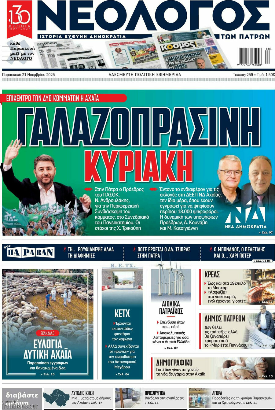 Νεολόγος