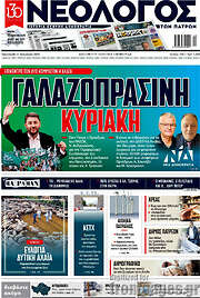 /Νεολόγος