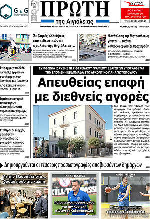 Πρωτοσέλιδο Πρώτη