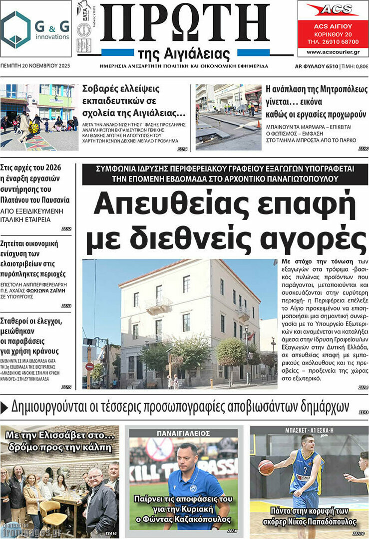 Πρώτη