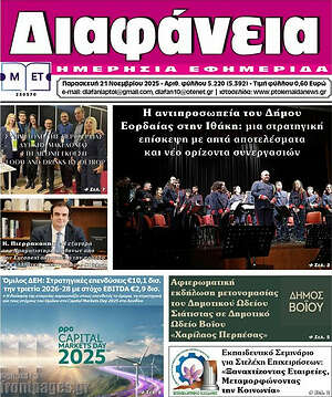 Πρωτοσέλιδο Διαφάνεια