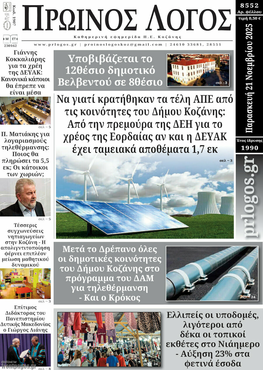 Πρωινός Λόγος