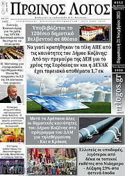 /Πρωινός Λόγος