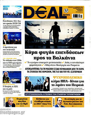 Πρωτοσέλιδο Deal News