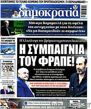 /Δημοκρατία