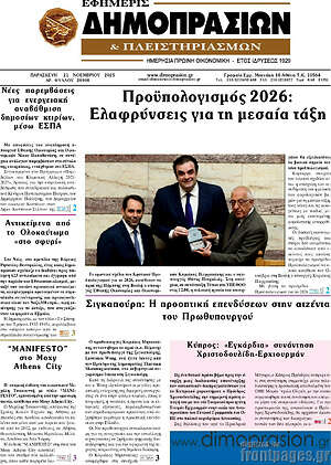 Πρωτοσέλιδο Εφημερίς Δημοπρασιών