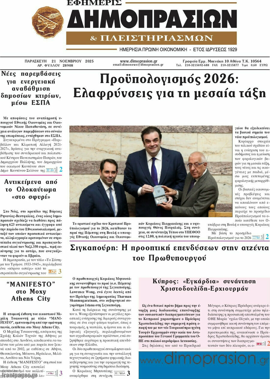 Εφημερίς Δημοπρασιών