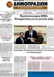 /Εφημερίς Δημοπρασιών