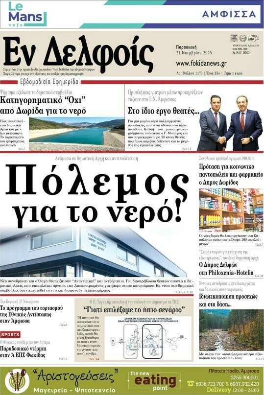 Εν Δελφοίς