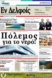 /Εν Δελφοίς