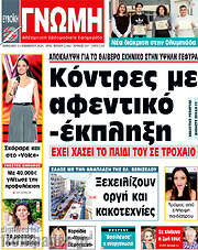 /Ευβοϊκή Γνώμη