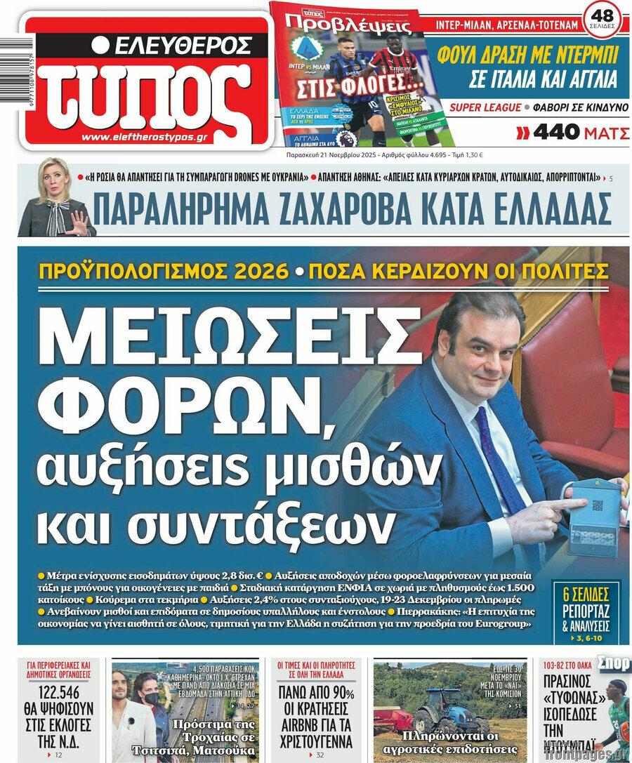 Ελεύθερος Τύπος
