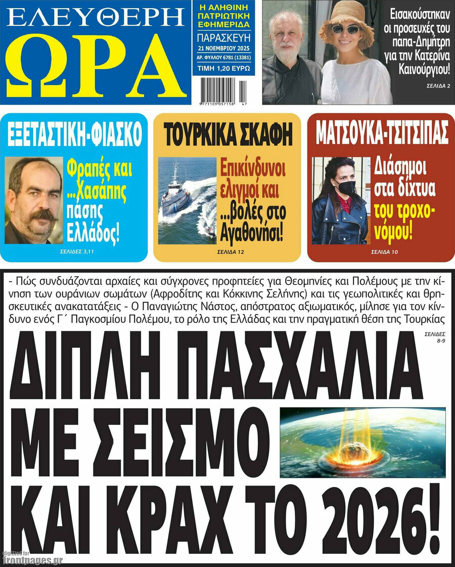 Ελεύθερη ώρα