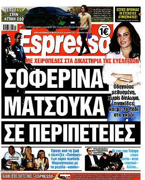 Πρωτοσέλιδο εφημερίδας Espresso - protoselida