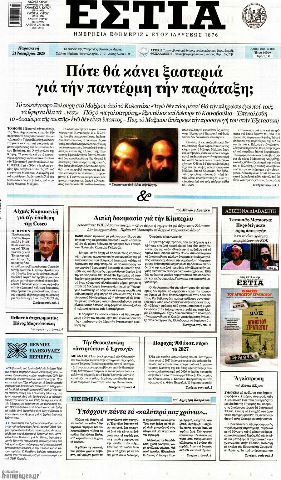 Εστία