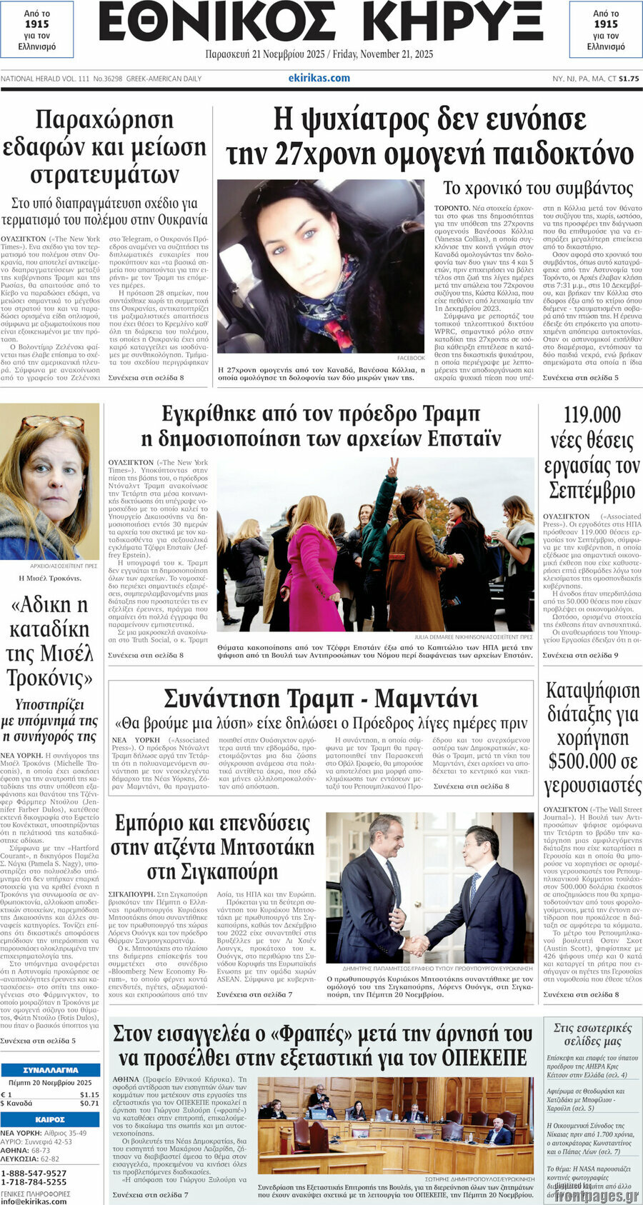 Εθνικός Κήρυξ