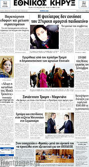 /Εθνικός Κήρυξ