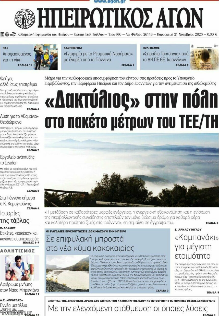 Ηπειρωτικός Αγών