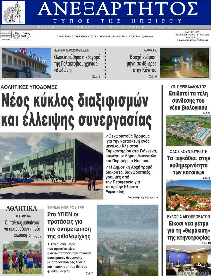 Ανεξάρτητος