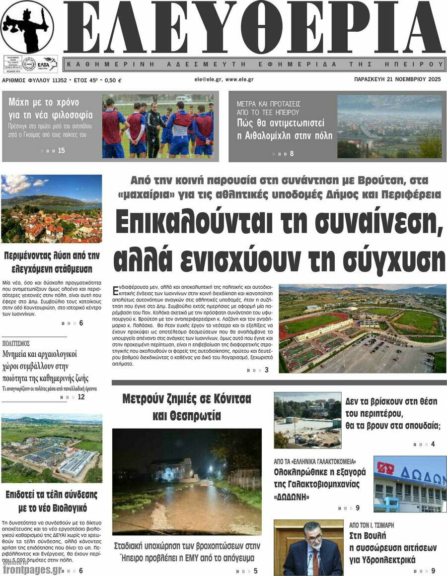 Ελευθερία