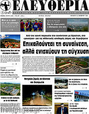 /Ελευθερία
