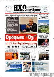 /Ηχώ της Άρτας