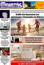 /Μαχητής