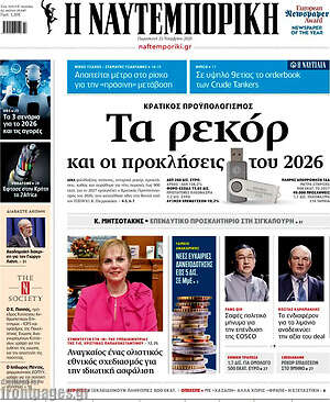 Η Ναυτεμπορική: Τα ρεκόρ και οι προκλήσεις του 2026
