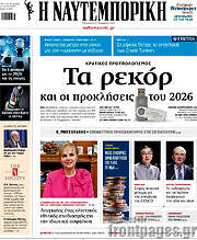 /Η Ναυτεμπορική