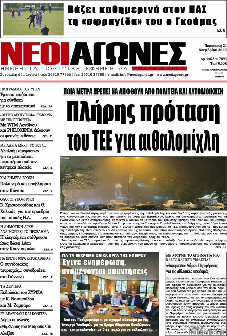 Νέοι Αγώνες