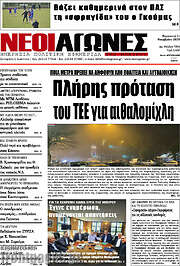 /Νέοι Αγώνες