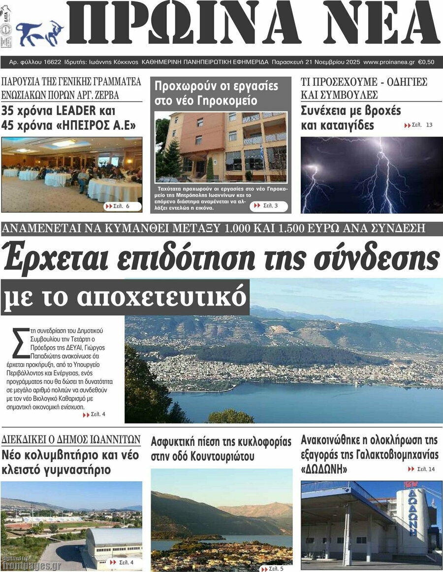 Πρωινά νέα
