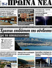/Πρωινά νέα