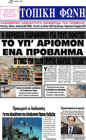 Πρωτοσέλιδο Τοπική Φωνή