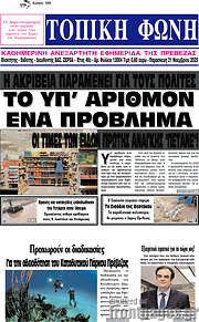 /Τοπική Φωνή