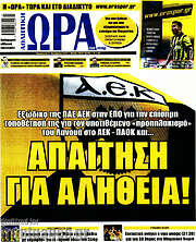 /Η Ώρα των Σπορ