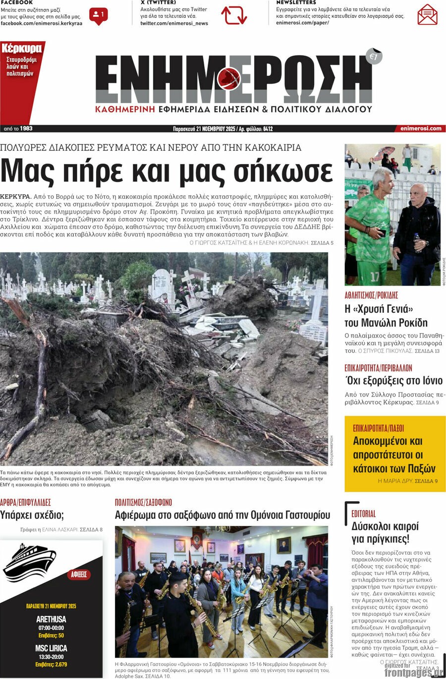 Ενημέρωση