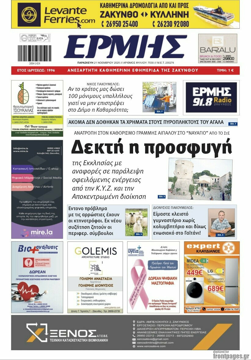 Ερμής