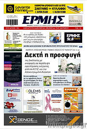 /Ερμής