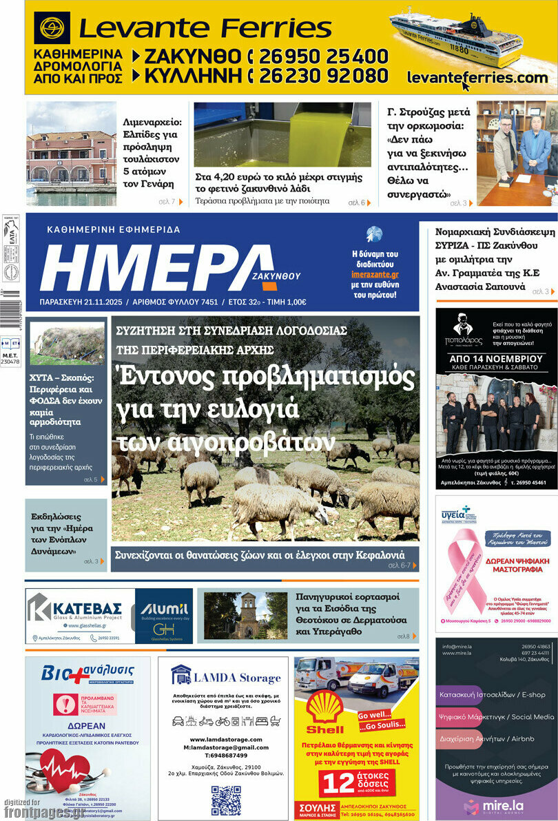 Ημέρα Ζακύνθου