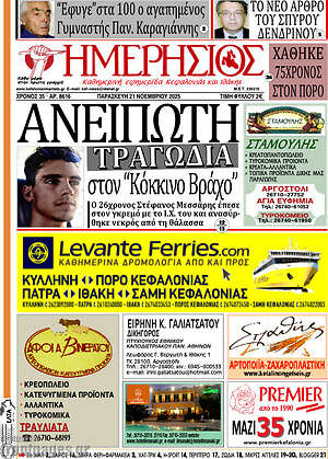 Πρωτοσέλιδο Ημερήσιος