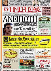 /Ημερήσιος