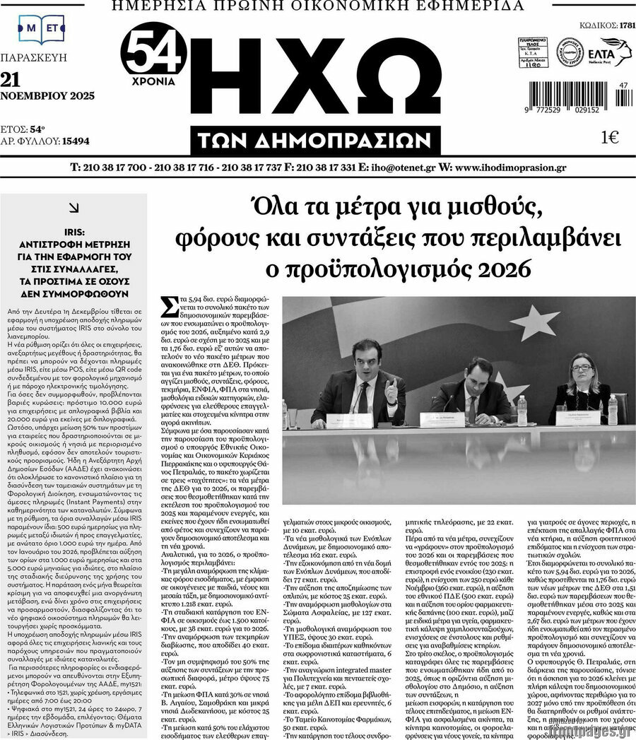 Ηχώ των Δημοπρασιών
