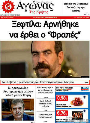 Πρωτοσέλιδο Αγώνας της Κρήτης