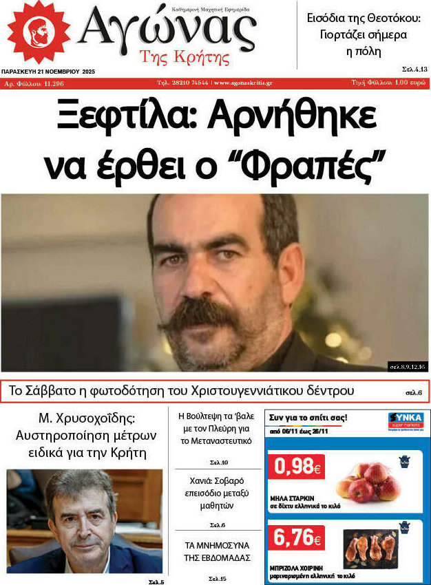 Αγώνας της Κρήτης